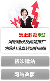 龙岩东正科技 深耕本土，打造企业信息化服务专家