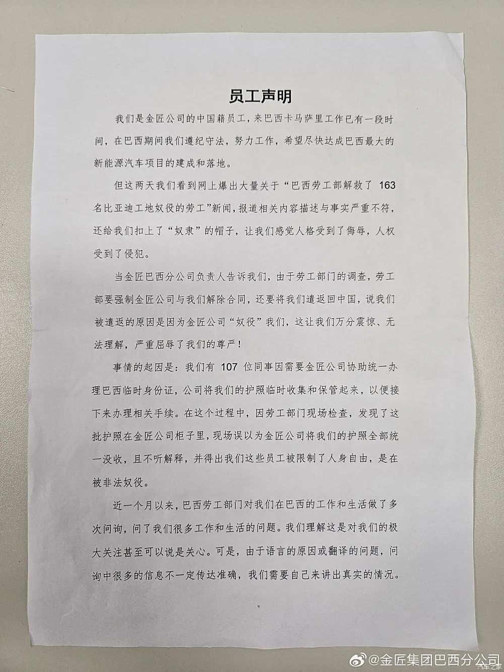 李云飞回应比亚迪巴西工厂施工方遭检查 恶意关联、蓄意抹黑